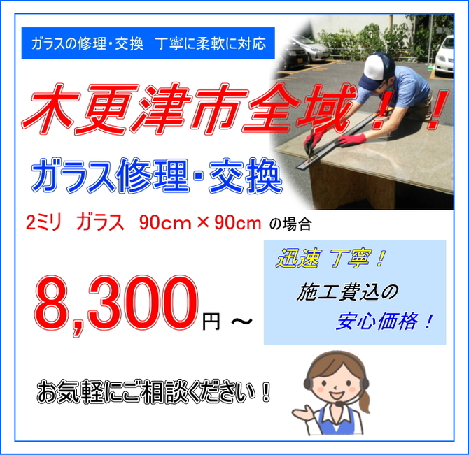 木更津市 ガラス修理 木更津市 ガラス修理