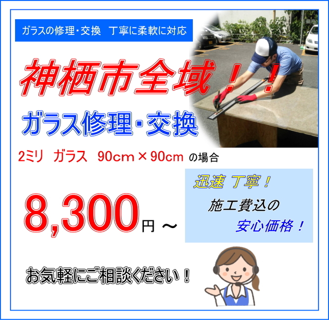 神栖市 ガラス修理 神栖市 ガラス修理