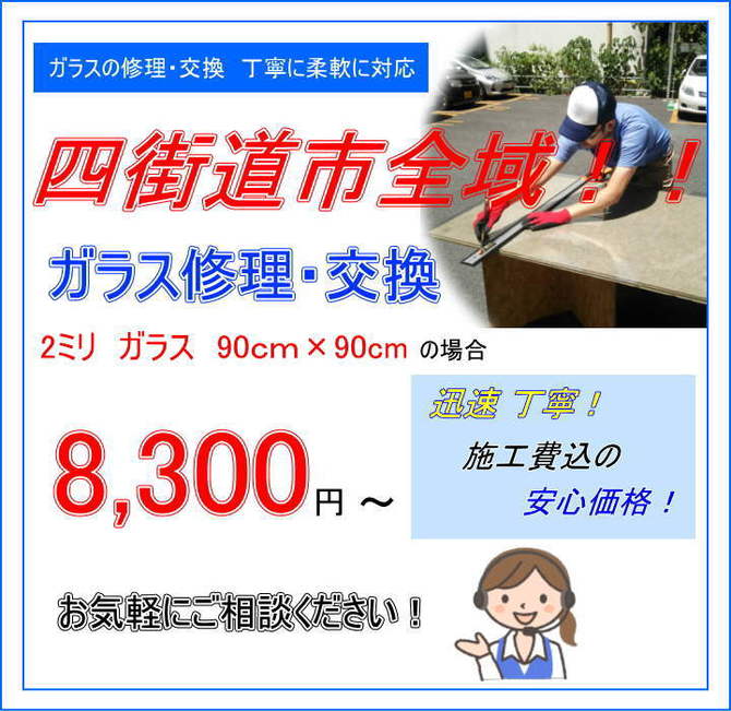 四街道市 ガラス修理 四街道市 ガラス修理