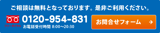 ご相談は無料となっております。 是非ご利用ください。 ご相談は無料となっております。 是非ご利用ください。
